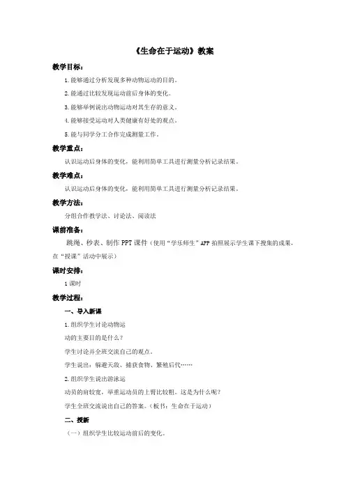 生命在于运动教案