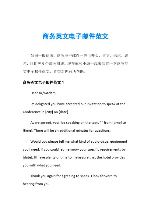 商务英文电子邮件范文