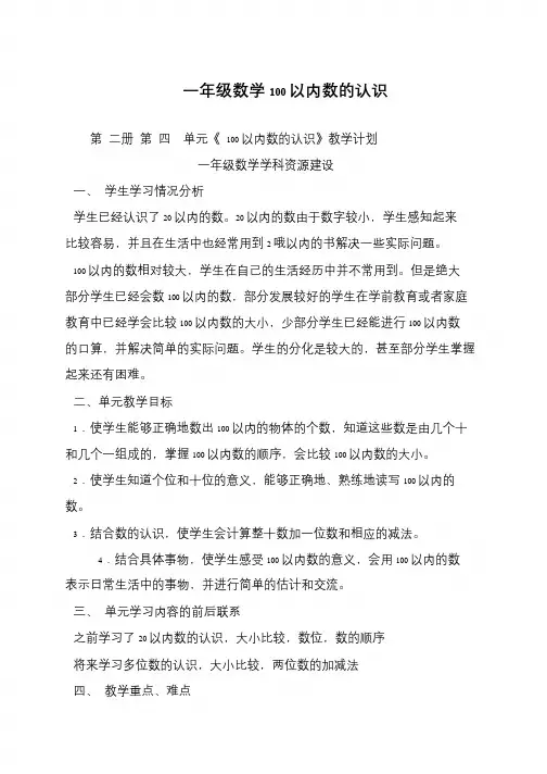 一年级数学100以内数的认识