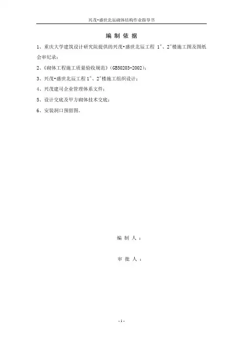 砌体结构施工方案