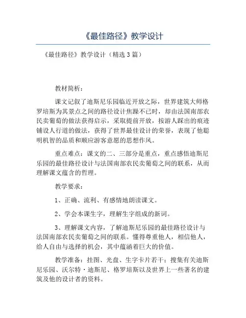 热门-《最佳路径》教学设计