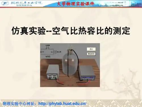 实验指导:空气比热容比的测定
