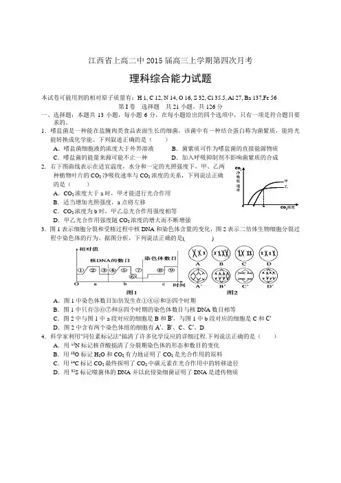 2015届江西省上高二中高三上学期第四次月考 理综