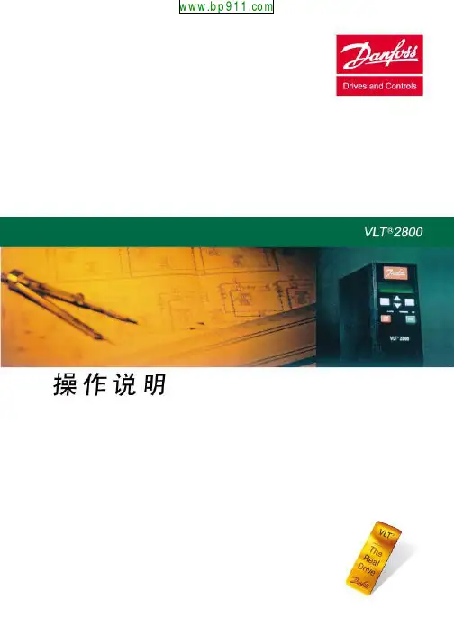 丹佛斯VLT2800变频器手册