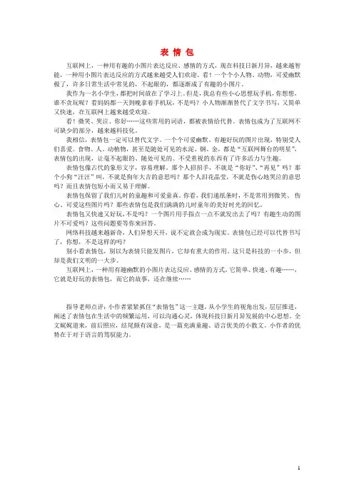 三年级语文楚才杯同步获奖作文表情包7