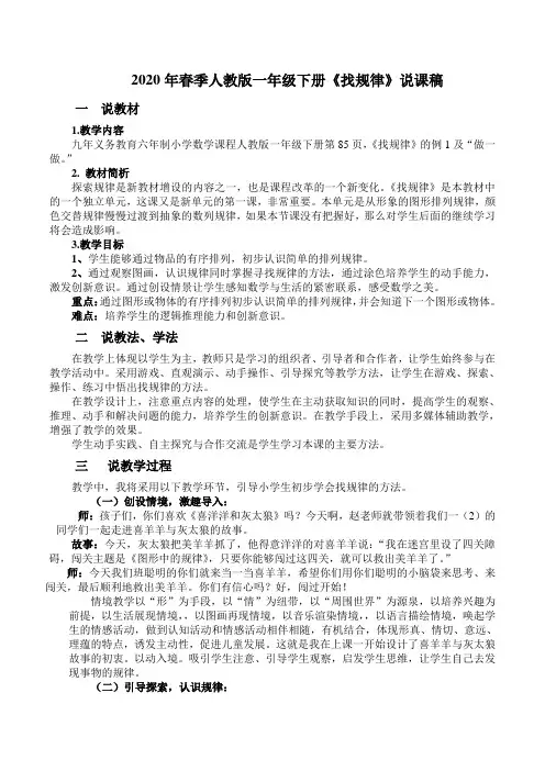 2020年春季人教版一年级下册《找规律》说课稿