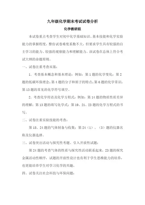 九年级化学期末考试试卷分析 2