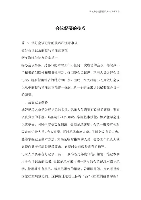 会议纪要的技巧