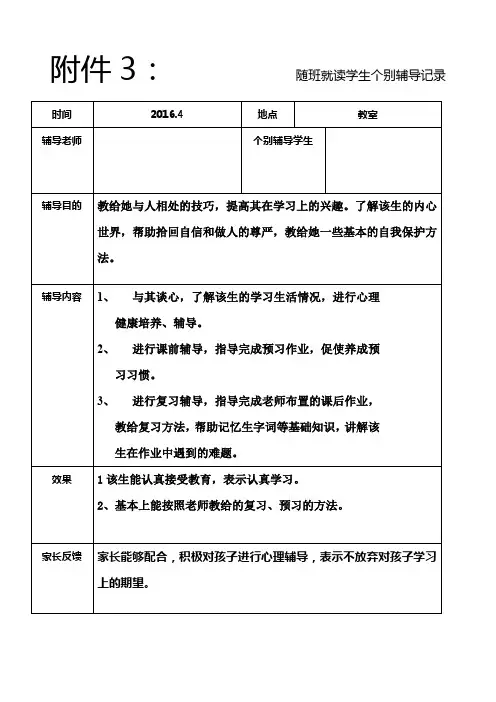 随班就读学生个别辅导记录1