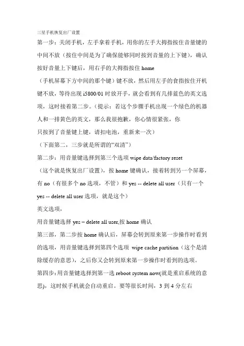 三星手机恢复出厂设置