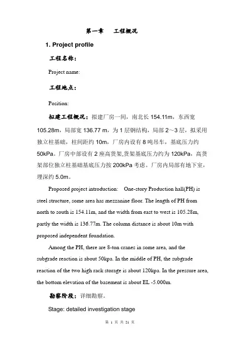 中英文地勘(地质勘查)报告
