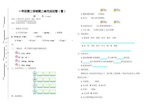 人教版一年级语文下册第二单元测试卷2