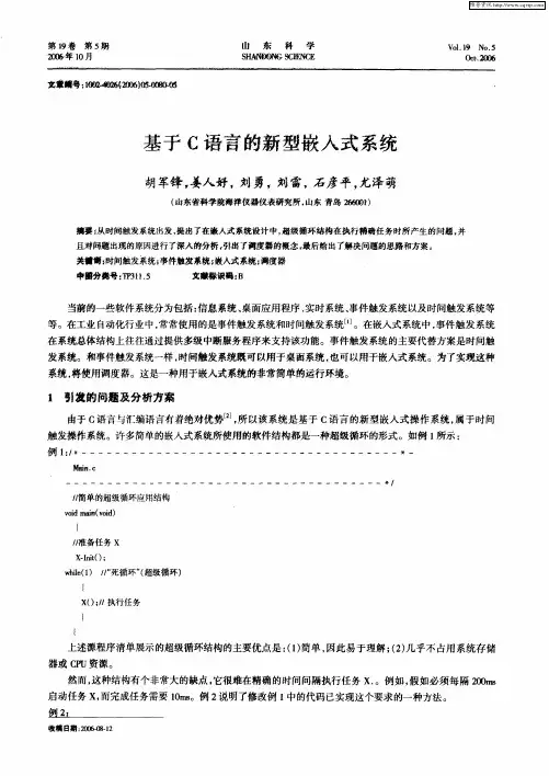 基于C语言的新型嵌入式系统