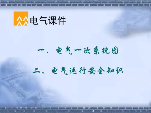 主接线图