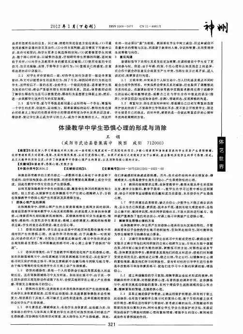 体操教学中学生恐惧心理的形成与消除