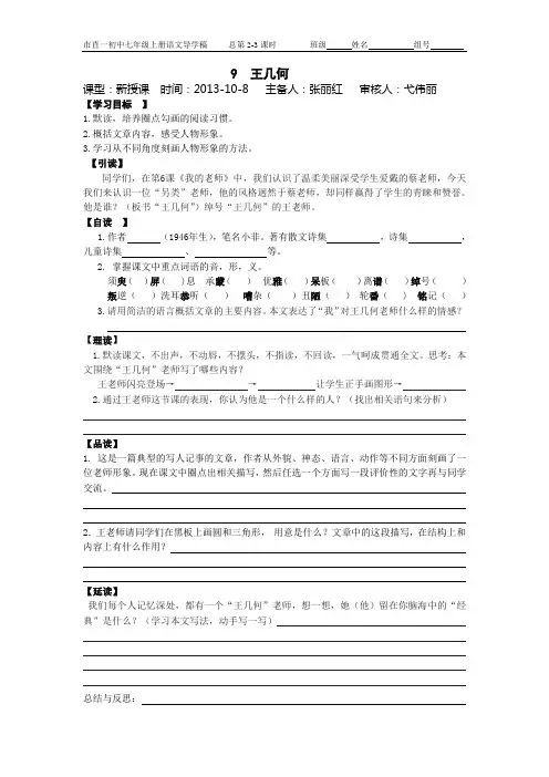 9王几何教学文档