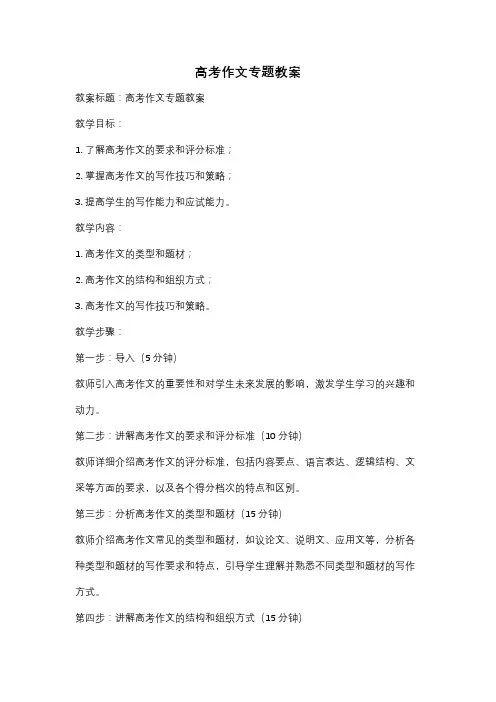 高考作文专题教案