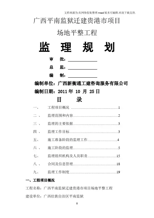 场坪监理规划