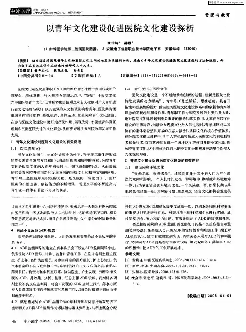 以青年文化建设促进医院文化建设探析
