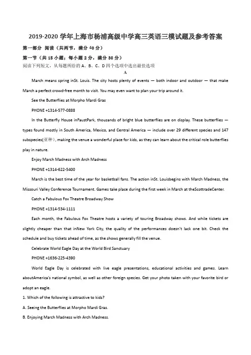 2019-2020学年上海市杨浦高级中学高三英语三模试题及参考答案