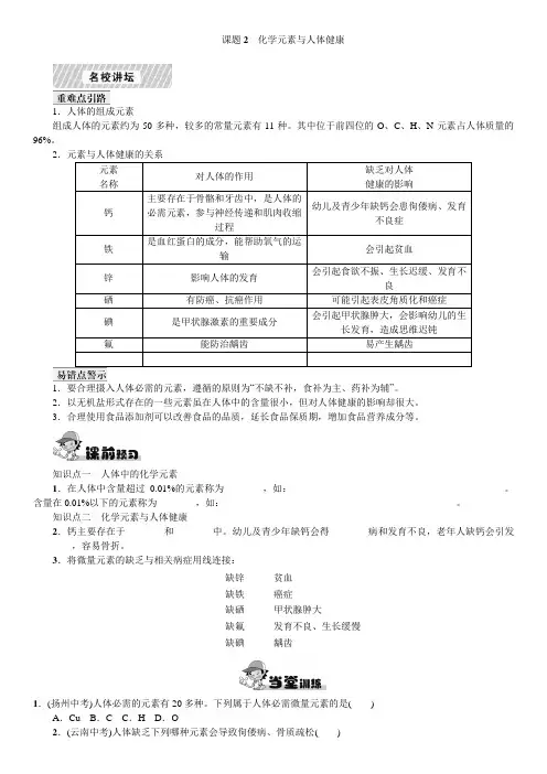 人教版化学九年级下册习题第十二单元化学与生活课题2化学元素与人体健康习题
