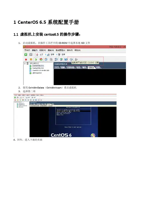 CenterOS 6.5系统配置手册