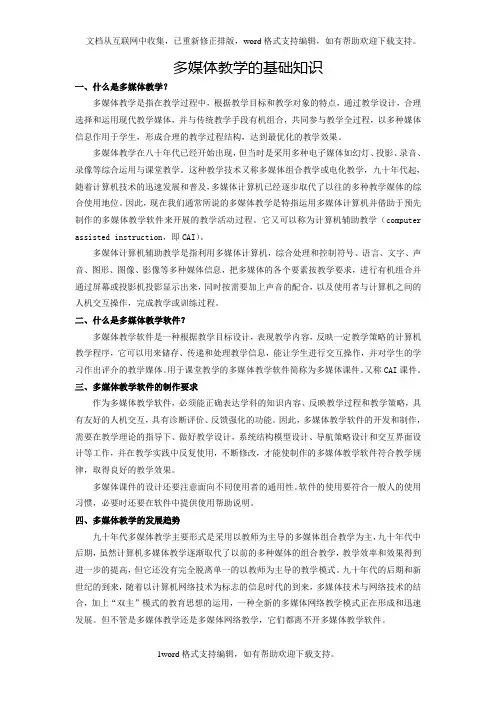 多媒体辅助教学的基础知识1