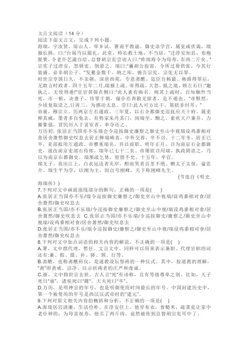 文言文阅读《明史海瑞传》练习及答案译文