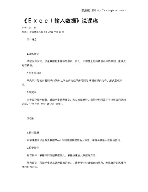 《Excel输入数据》说课稿