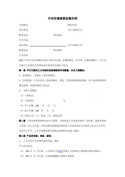 中央空调系统安装合同(包清工)