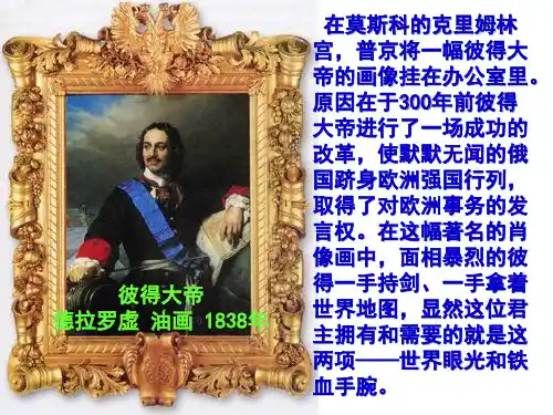 新人教版九年级历史下册《一单元 殖民地人民的反抗与资本主义制度的扩展 第2课 俄国的改革》课件_7
