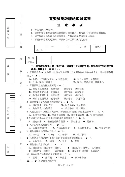 育婴员高级理论知识试卷2