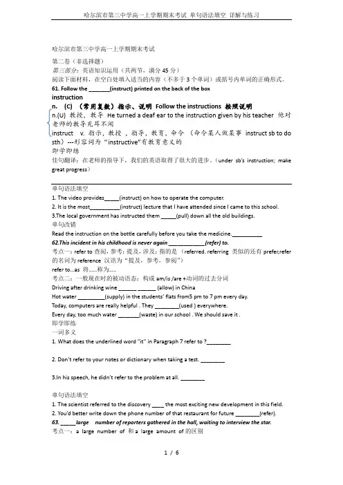 哈尔滨市第三中学高一上学期期末考试 单句语法填空 详解与练习