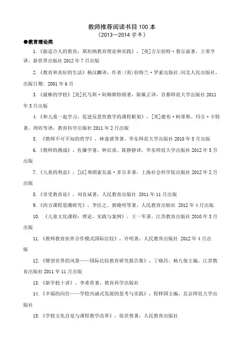 教师阅读推荐书目