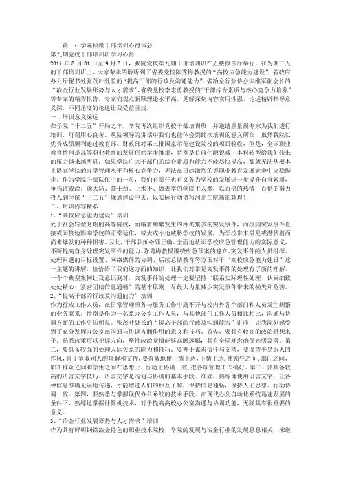 学校科级干部培训心得体会