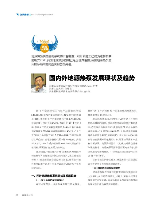 国内外地源热泵发展现状及趋势