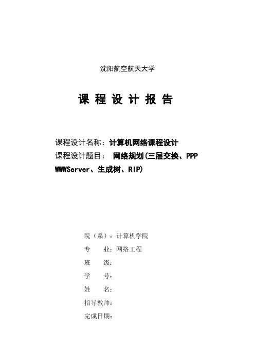 计算机网络课程设计