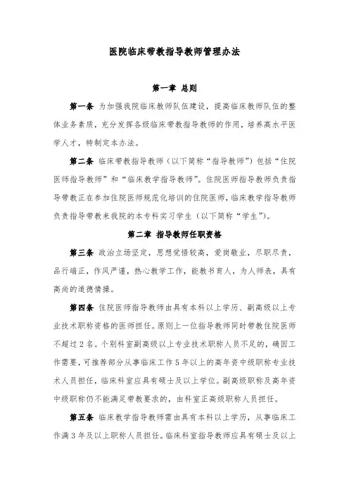 医院临床带教指导教师管理办法