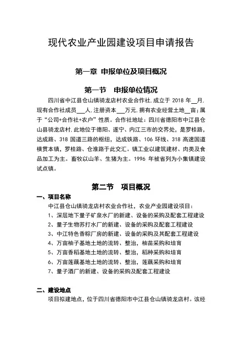 农业产业园建设项目申请报告