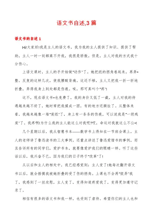 语文书自述,3篇