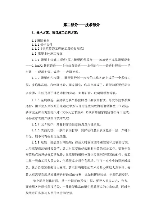 锻铜浮雕技术标