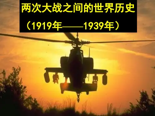 人教版高二历史选修三第二单元凡尔赛---华盛顿体系下的世界单元课件(共43页PPT)