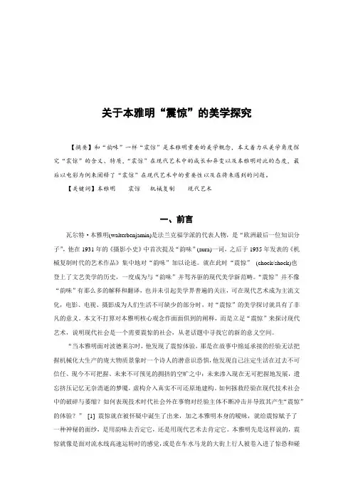 关于本雅明