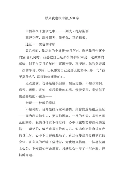 原来我也很幸福_600字
