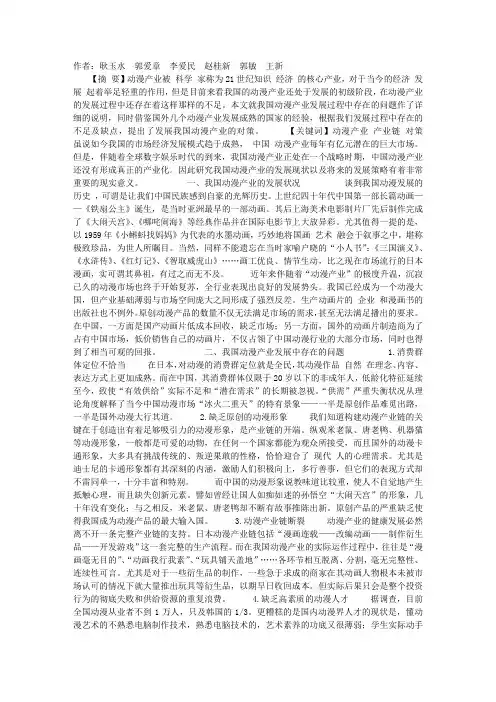 中国动漫产业发展对策探析 2