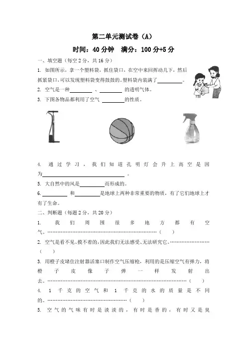 三年级上册科学试题-第二单元测试卷(A)｜教科版(含答案)