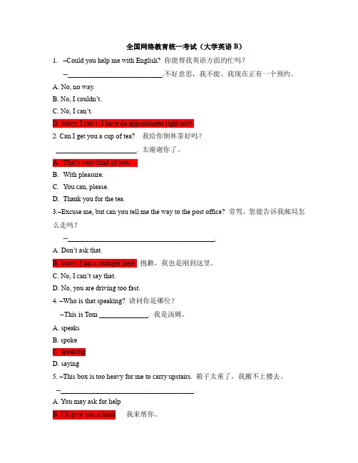全国网络教育统一考试(大学英语B)附答案
