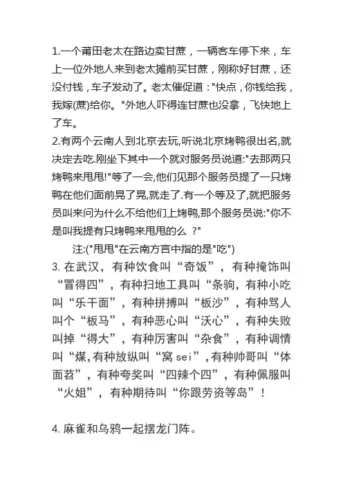 方言超级笑话