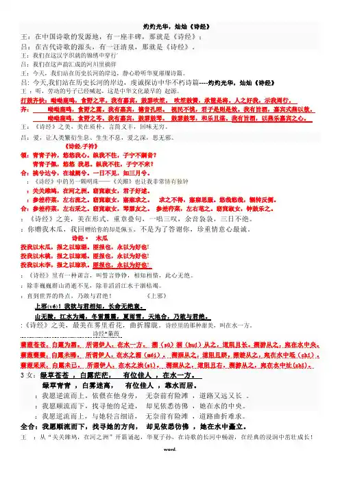 诗经朗诵(精选.)