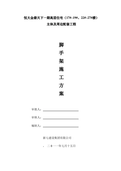 高层脚手架施工方案